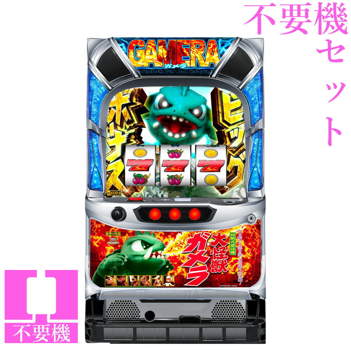 楽天市場】パチスロ 実機 ガメラの通販