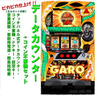 楽天市場】【本州送料無料】牙狼 守りし者 /ZX 【データカウンター+