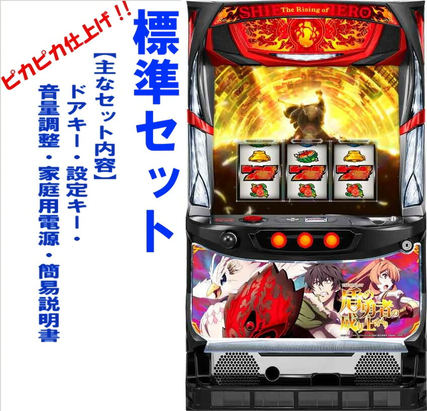 楽天市場】【本州送料無料】 パチスロ盾の勇者の成り上がり 【標準