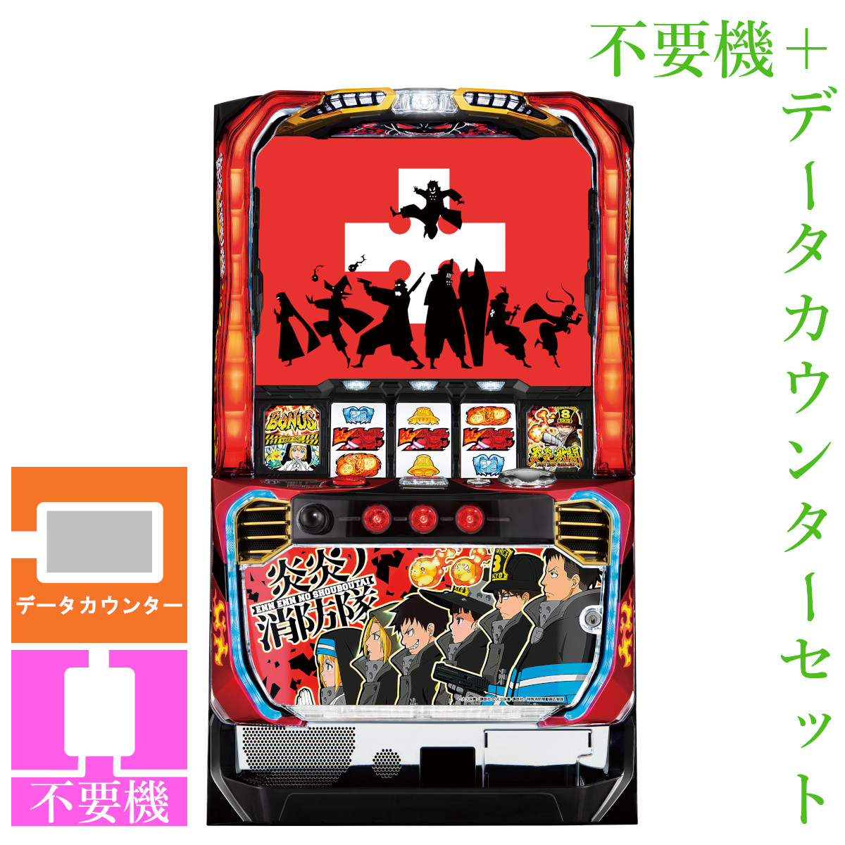 楽天市場】Lパチスロ炎炎ノ消防隊 (スマスロ) パチスロの通販