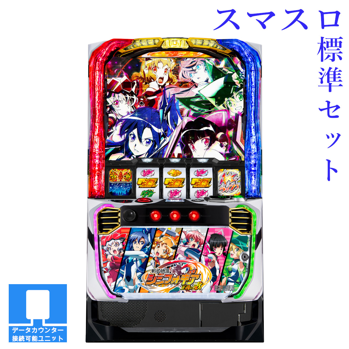 楽天市場】【本州送料無料】選べるユニット Lパチスロ戦姫絶唱