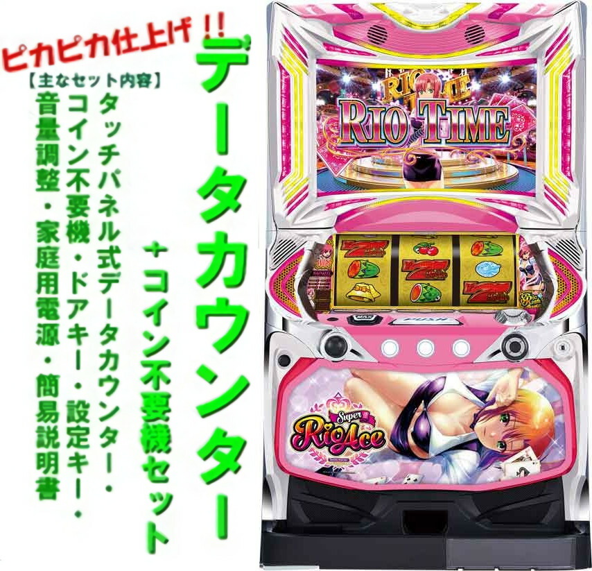 楽天市場】【本州送料無料】 スーパーリオエース 【データカウンター＋