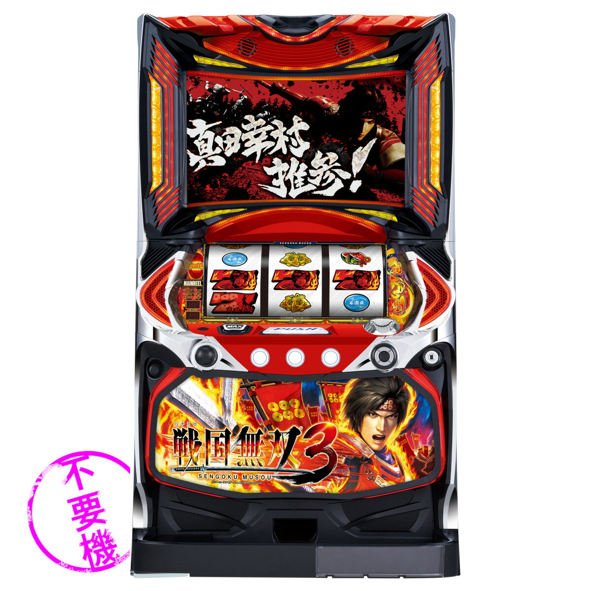 楽天市場】戦国BASARA スロット（ホビー）の通販