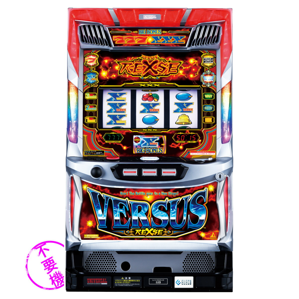 楽天市場】【本州送料無料】 バーサスリヴァイズ 【コイン不要機セット