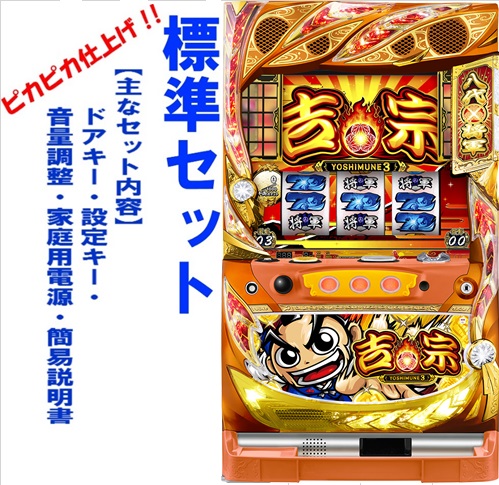 楽天市場】【本州送料無料】吉宗3【標準セット（ご遊技には要メダル