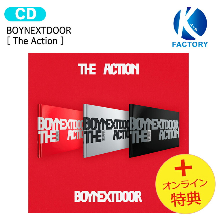 楽天市場】[オンライン特典] BOYNEXTDOOR [ The Action ] 3種ランダム
