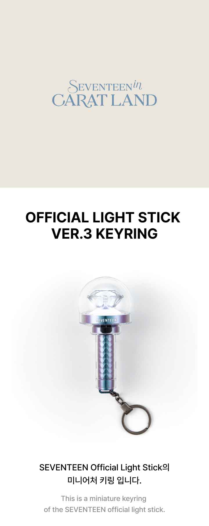 楽天市場】SEVENTEEN Official Light Stick Ver.3 Keyring / ペン