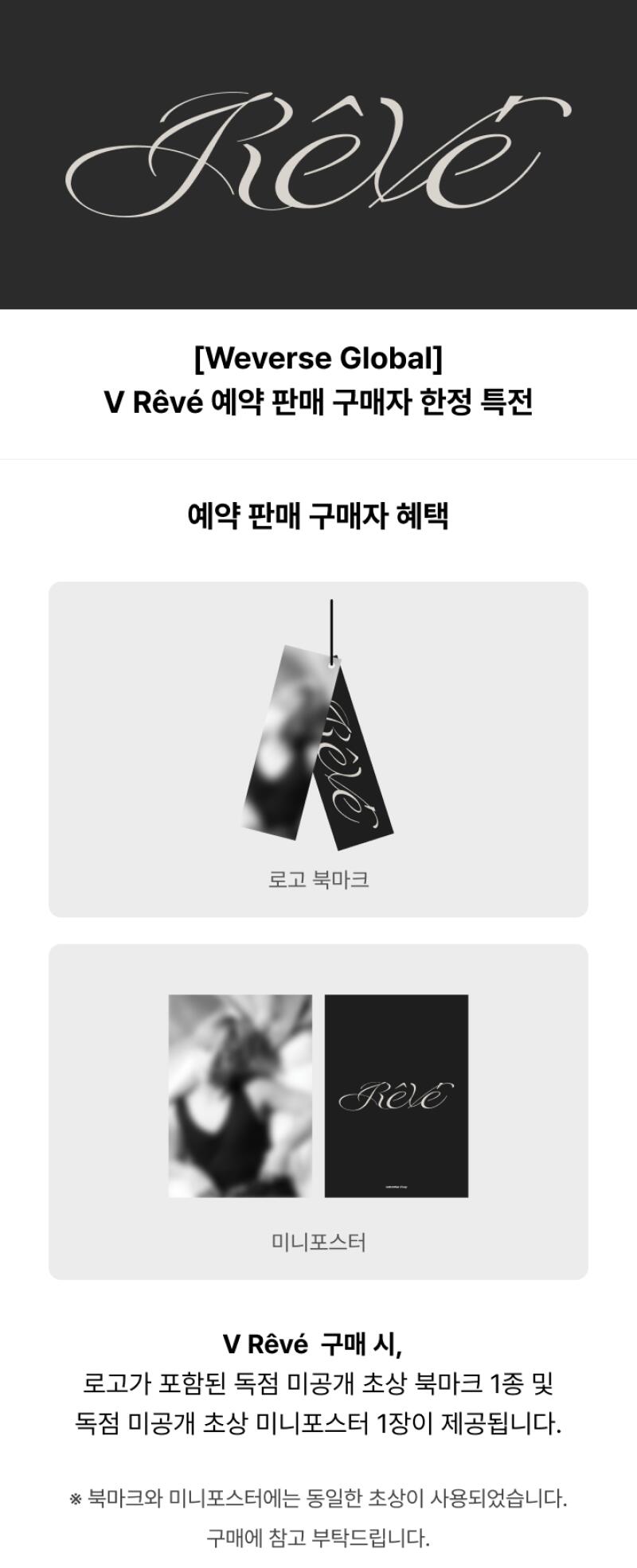 楽天市場】【WEVERSESHOP/KAKAOTALK/APPLEMUSIC特典選択】 BTS V Rêvé