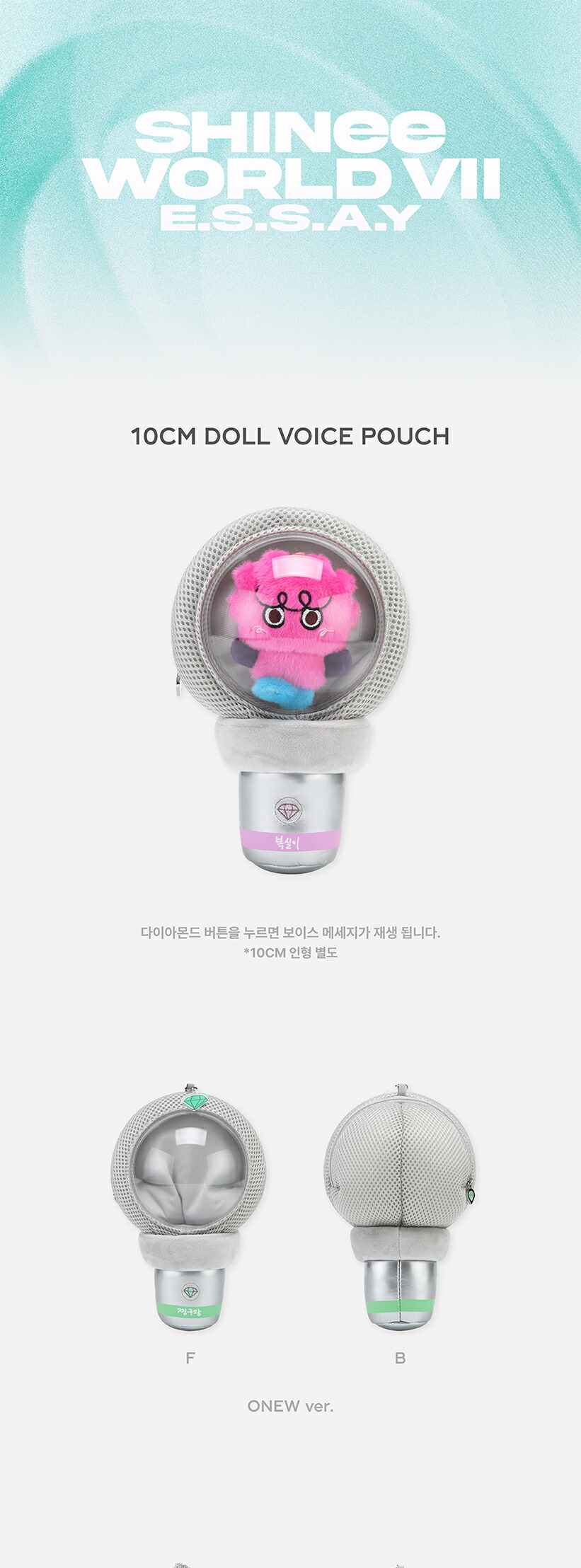 楽天市場】SHINee - 10CM DOLL VOICE POUCH / 4種選択 / KEYRING