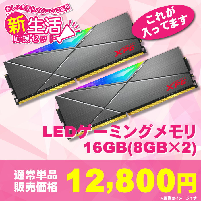 期間限定価格！期間限定プレゼント実施中！】ゲーミングPCフルセット