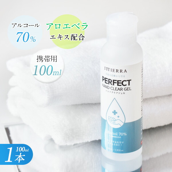 楽天市場】除菌 ハンドジェル 携帯用 100ml アルコール度数 70％ 除菌