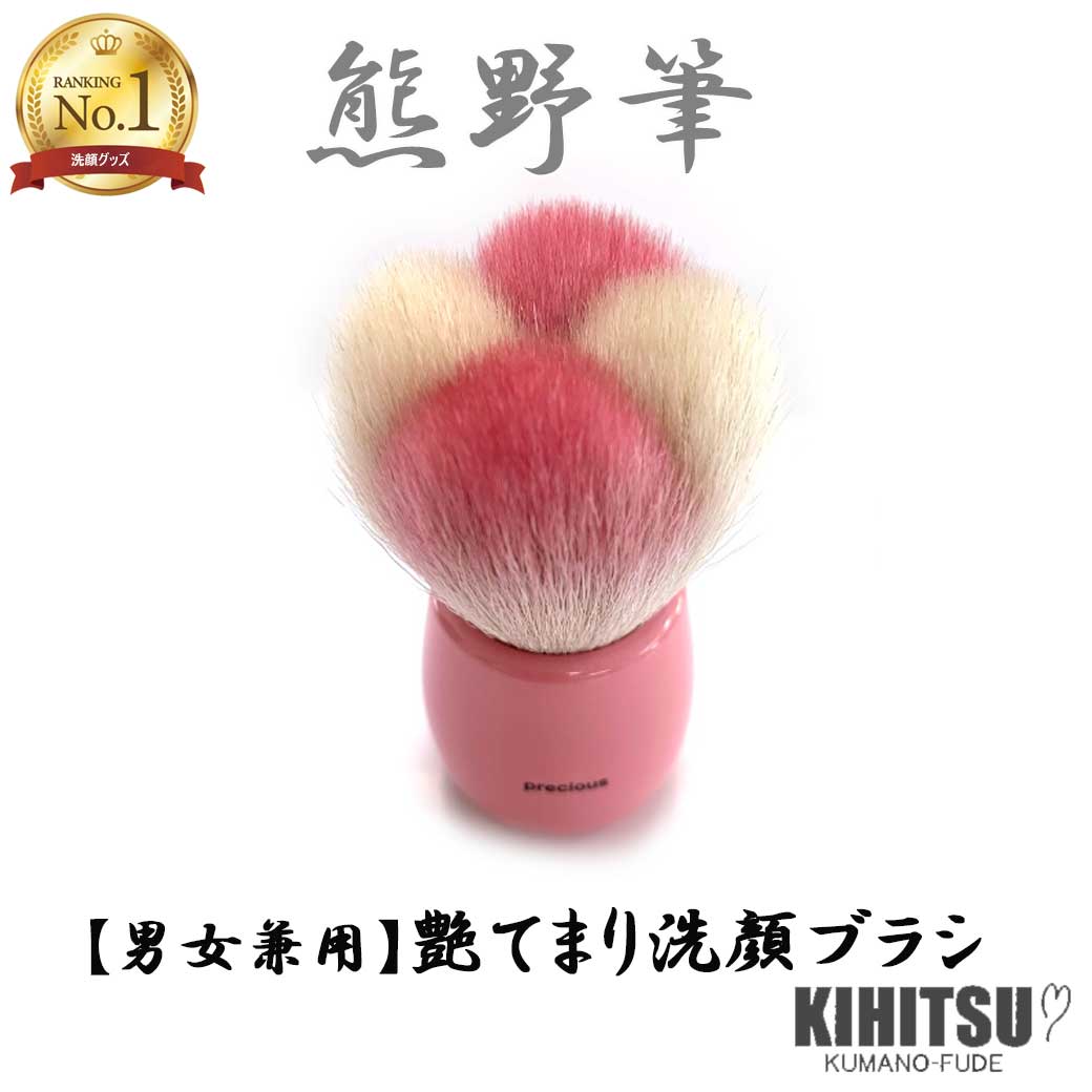 楽天市場】熊野筆 艶てまり洗顔ブラシ 熊野筆 洗顔ブラシ 洗顔 てまり