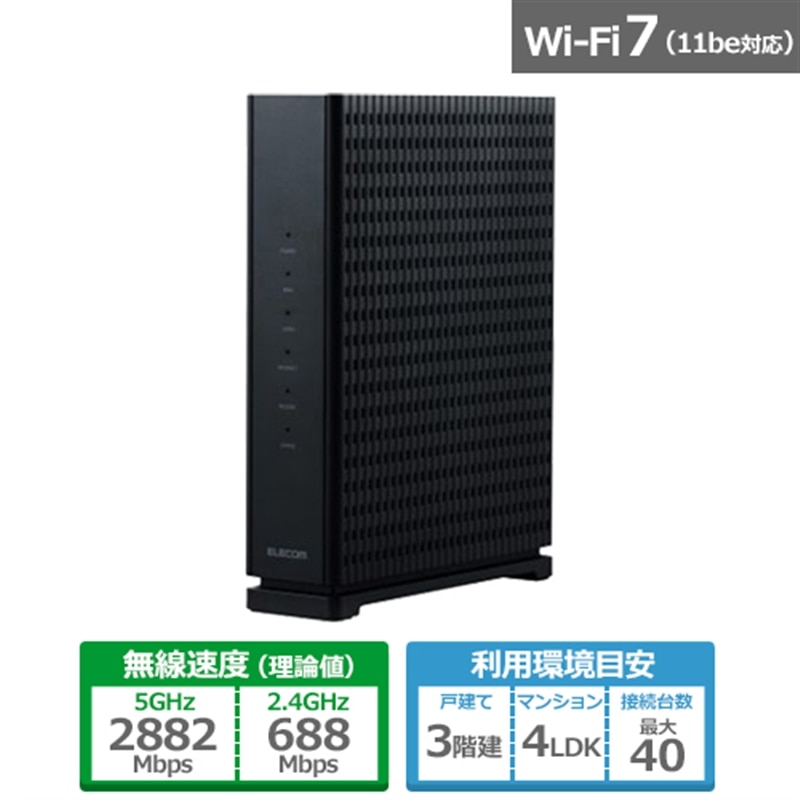 楽天市場】エレコム Wi-Fi 7 2882+688Mbps Wi-Fi 2.5Gルーター WRC