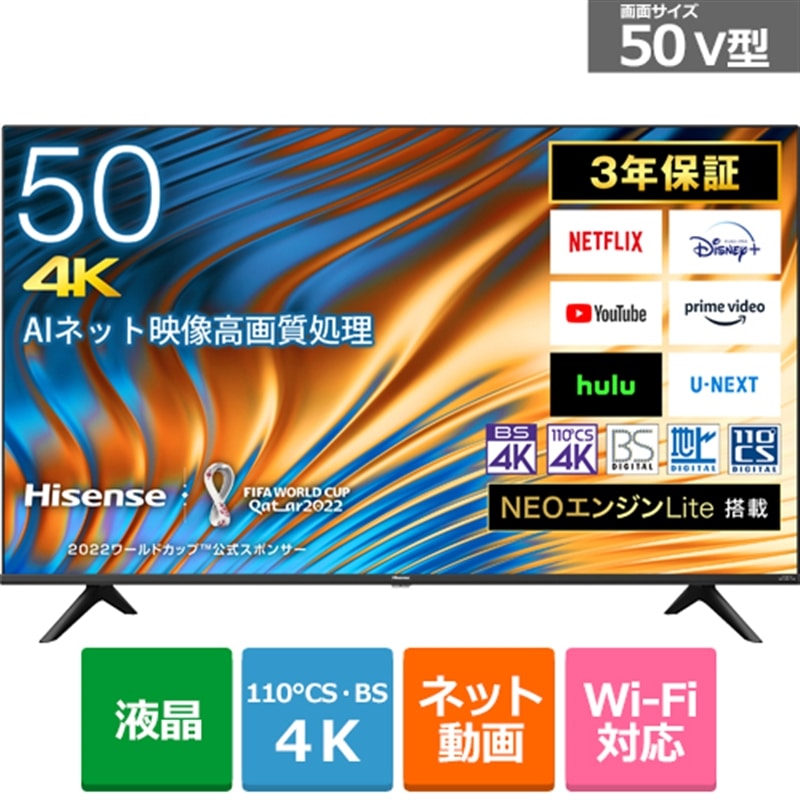 Hisense 50V型」の人気商品一覧 | 安い商品を通販サイトから探す