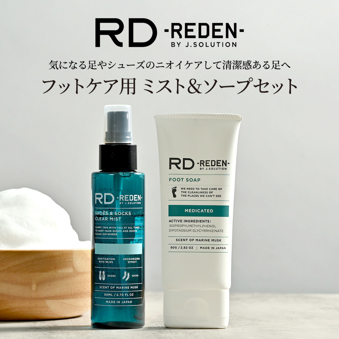 REDEN シューズ＆ソックス クリアミスト 80ml 【公式通販】