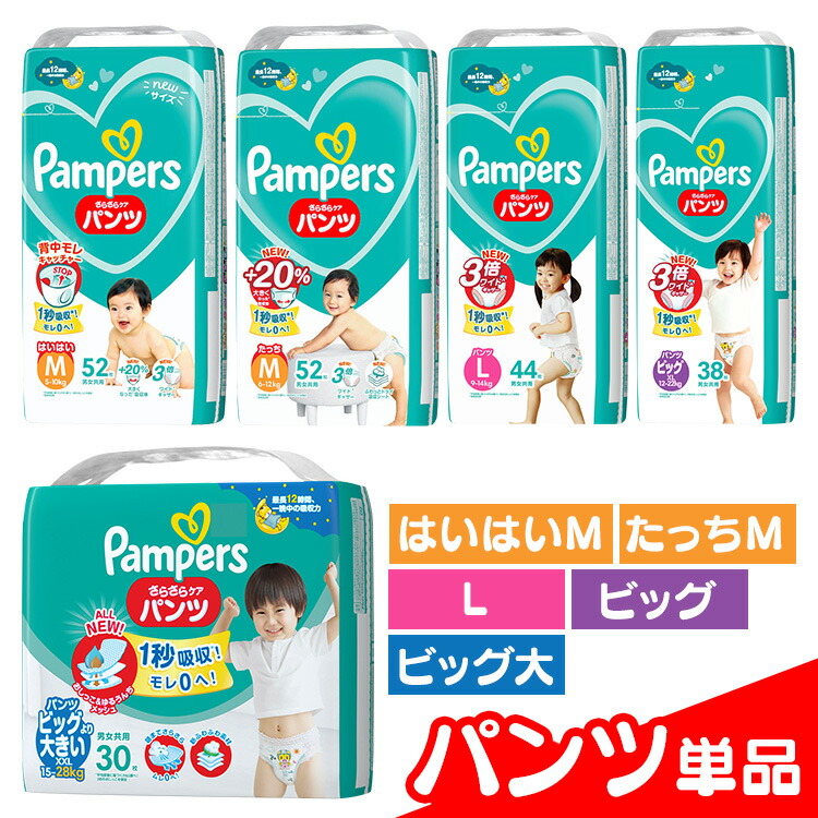 楽天市場】パンパース さらケアパンツ SJ M はいはい 52枚オムツ