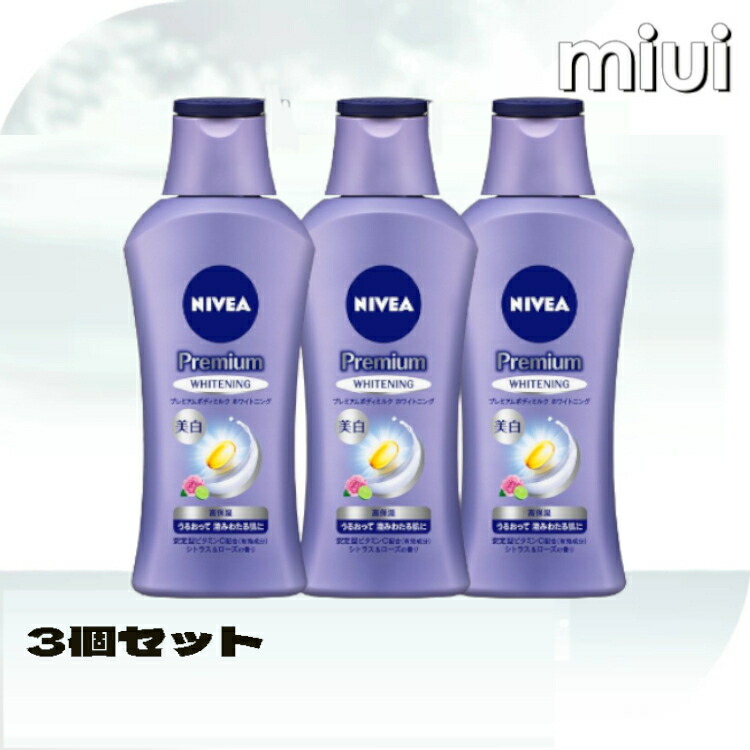 楽天市場】[3個セット] ニベア プレミアムボディミルク ホワイトニング