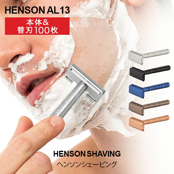 ヘンソンシェービング 替刃」の人気商品一覧 | 安い商品を通販サイト
