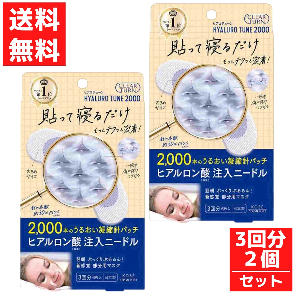 楽天市場】クリアターン ヒアロチューン マイクロパッチ 2000 3回分 6