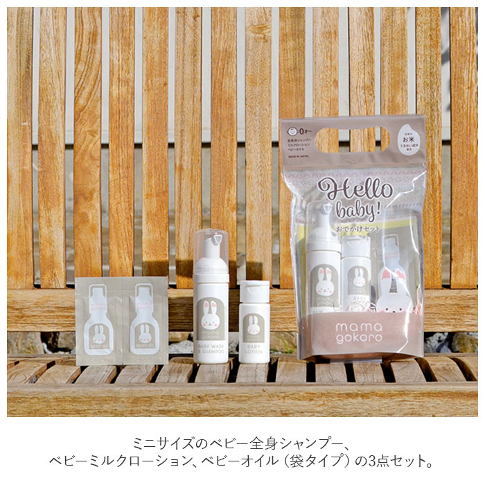 楽天市場】ベビー スキンケア セット 定番 ミニサイズ お出かけ お泊り