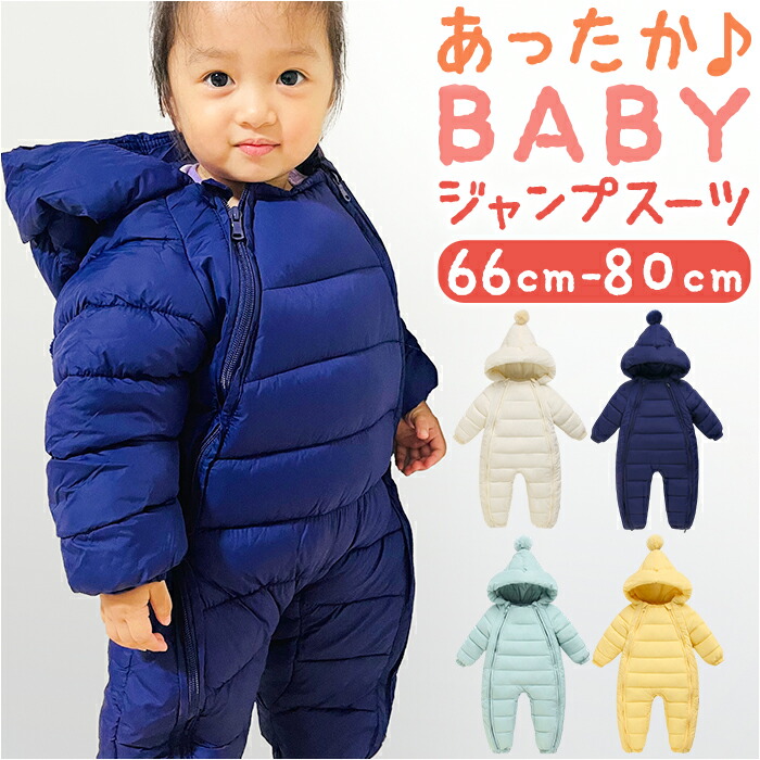 楽天市場】ジャンプスーツ ベビー 定番 防寒着 カバーオール