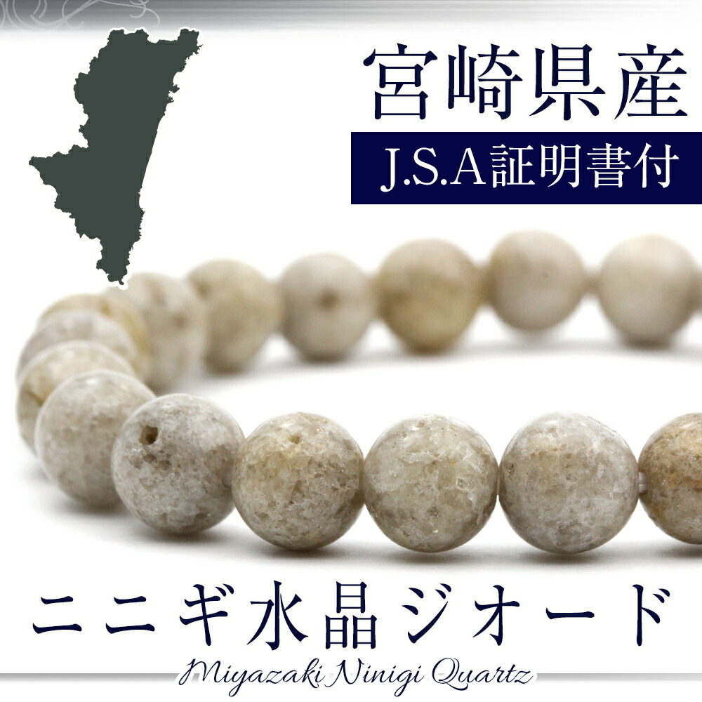 楽天市場】【SALEセールSALE/創業祭！】【証明書付き】＜宮崎県 ニニギ