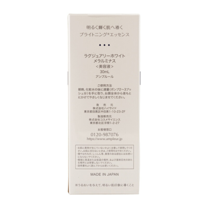 楽天市場】AMPLEUR アンプルール ラグジュアリーホワイト メラルミナス