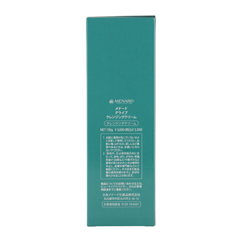 楽天市場】MENARD メナード デライブ クレンジングクリーム 130g 化粧