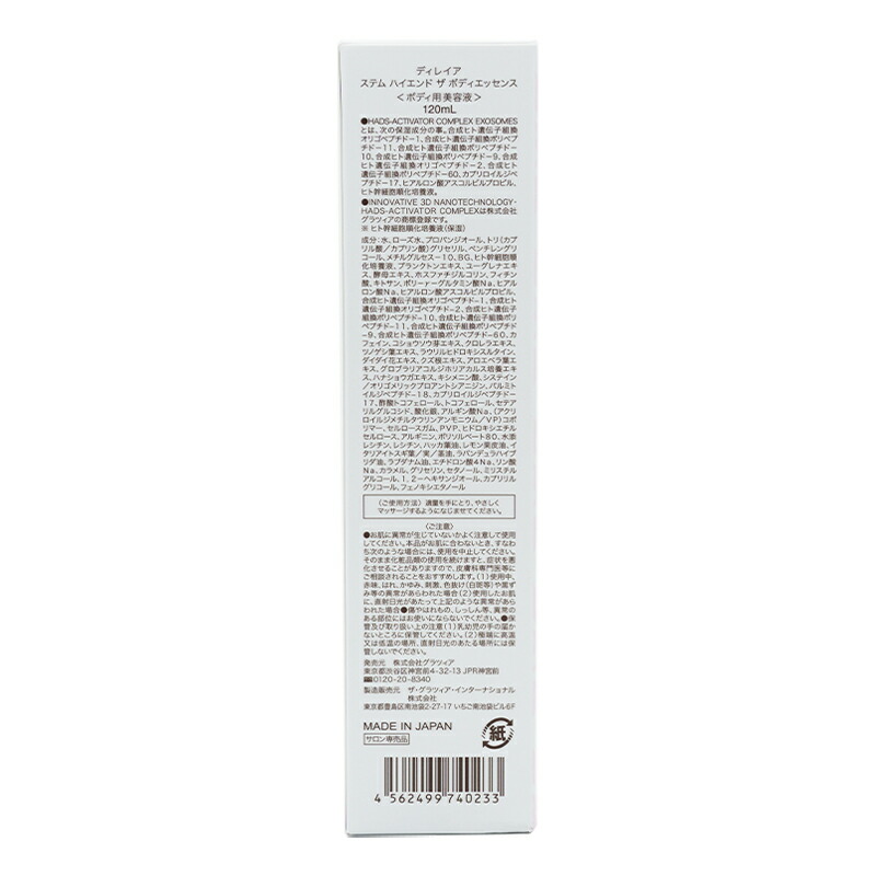 楽天市場】Direia ディレイア ステム ハイエンド ザ ボディエッセンス