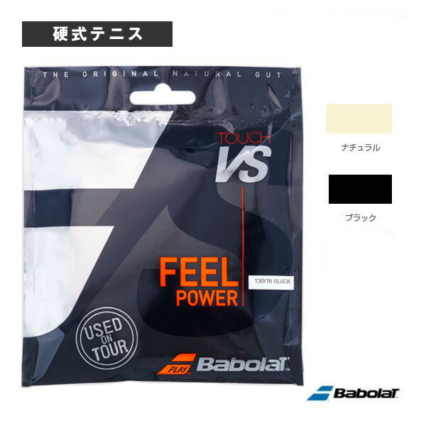 楽天市場】バボラ vs タッチ ナチュラルの通販