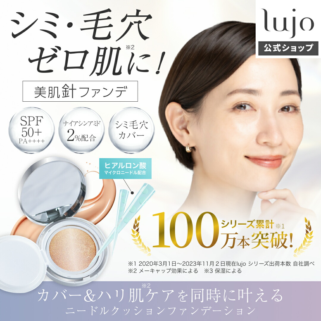 楽天市場】【公式】lujo ニードルクッションファンデーション 針