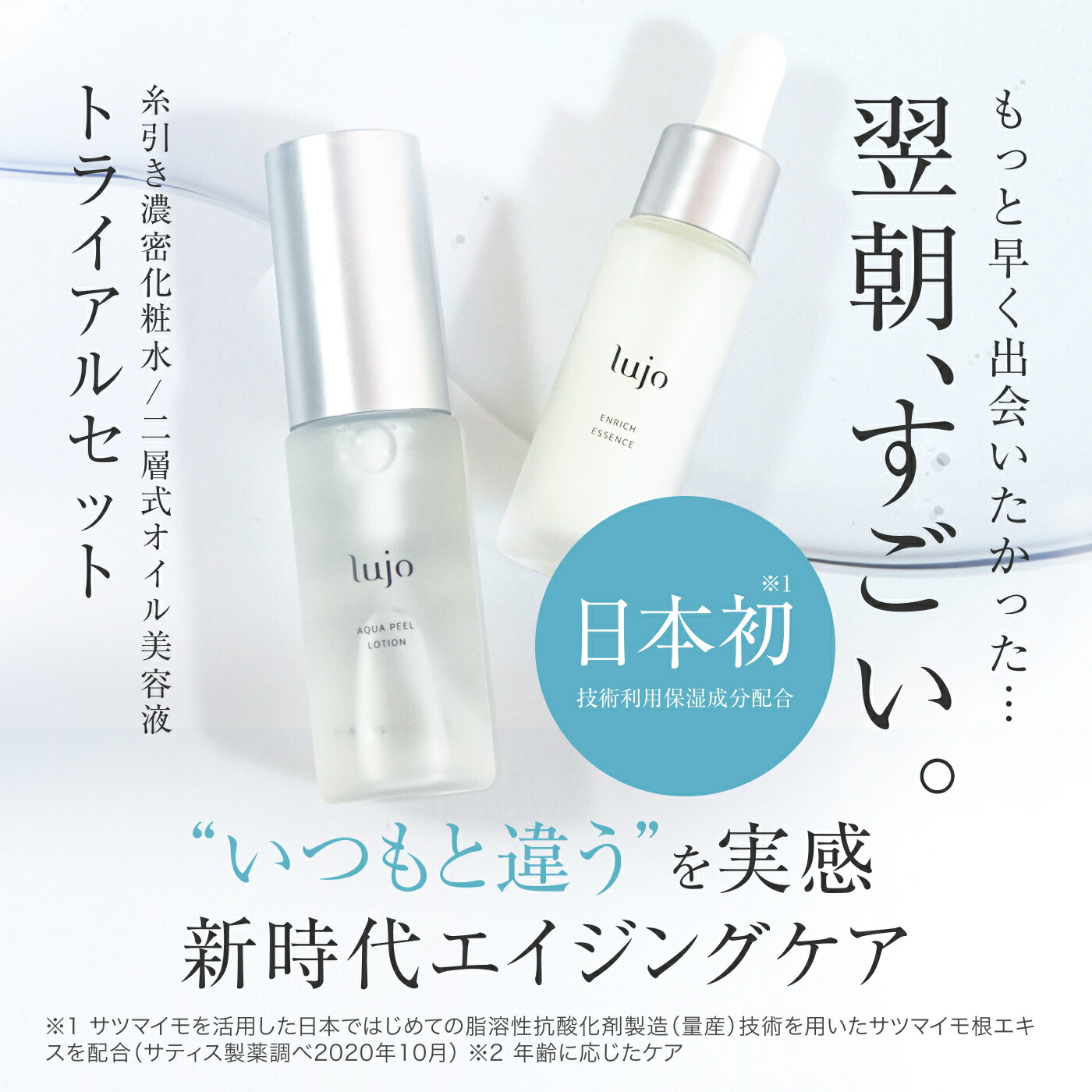 楽天市場】【公式】lujo ニードルセラム+スキンケアトライアルセット