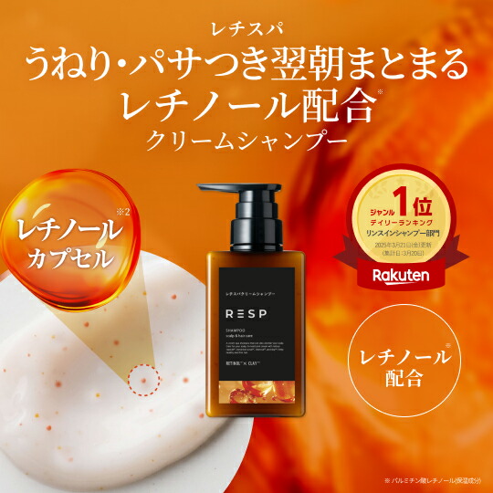 楽天市場】☆1日限定！P10倍☆ 【公式】レチスパ クリームシャンプー