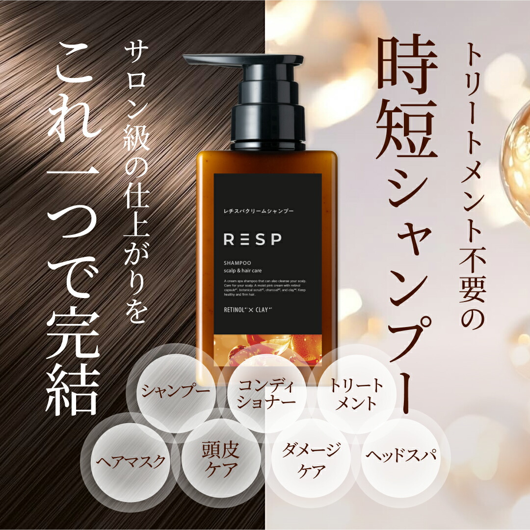 楽天市場】☆1日限定！P10倍☆ 【公式】レチスパ クリームシャンプー