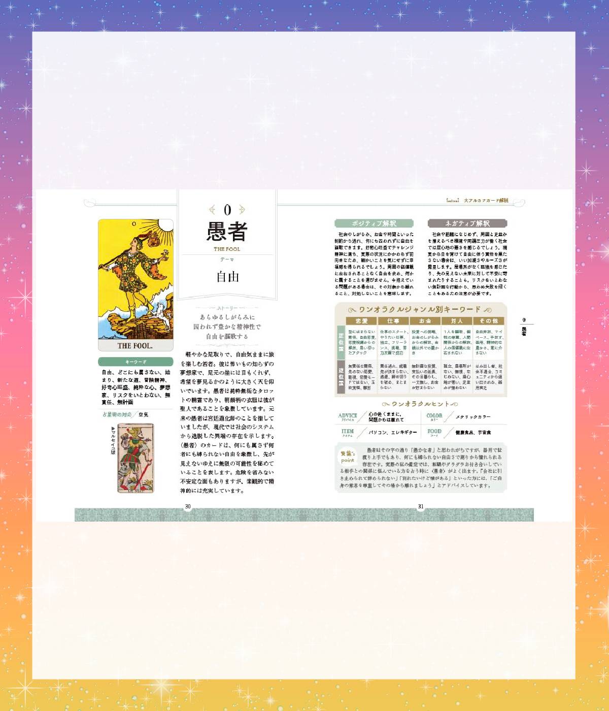 楽天市場】【日本語版】新ウェイト版フルデッキ78枚つき タロット占い