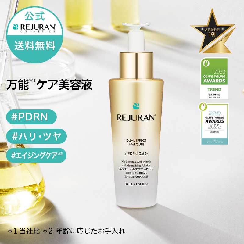 楽天市場】【リジュラン公式】 REJURAN リジュラン デュアル