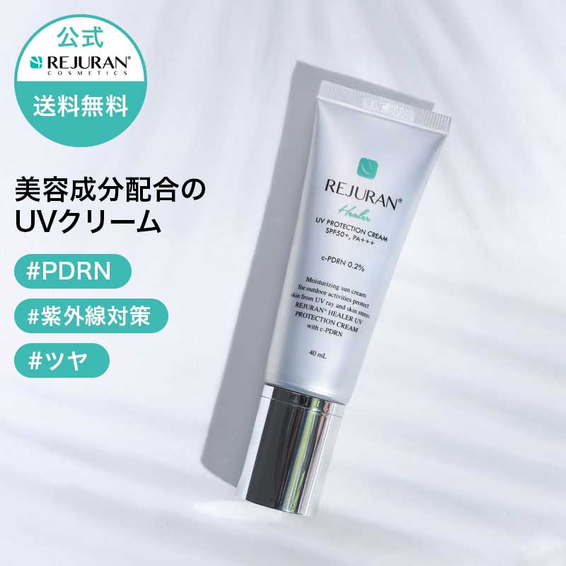 楽天市場】【リジュラン公式 】 REJURAN リジュラン UV プロテクション