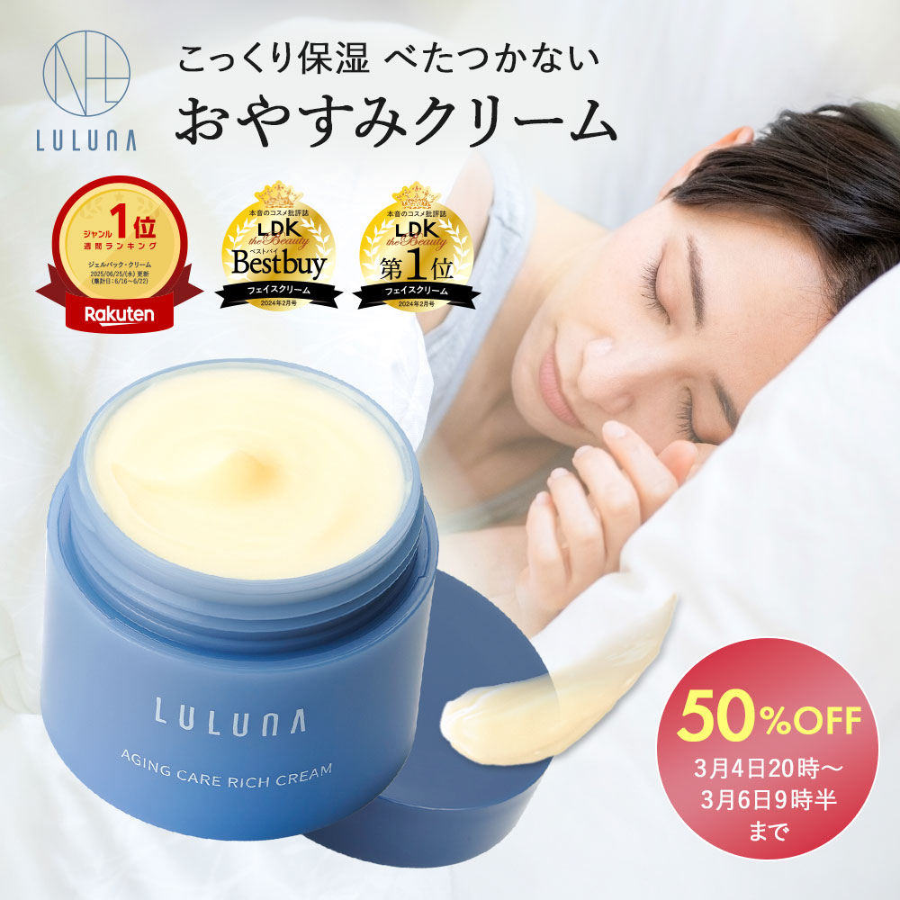 楽天市場】＼LDK＆楽天1位／ ナイトクリーム エイジングケア リッチ