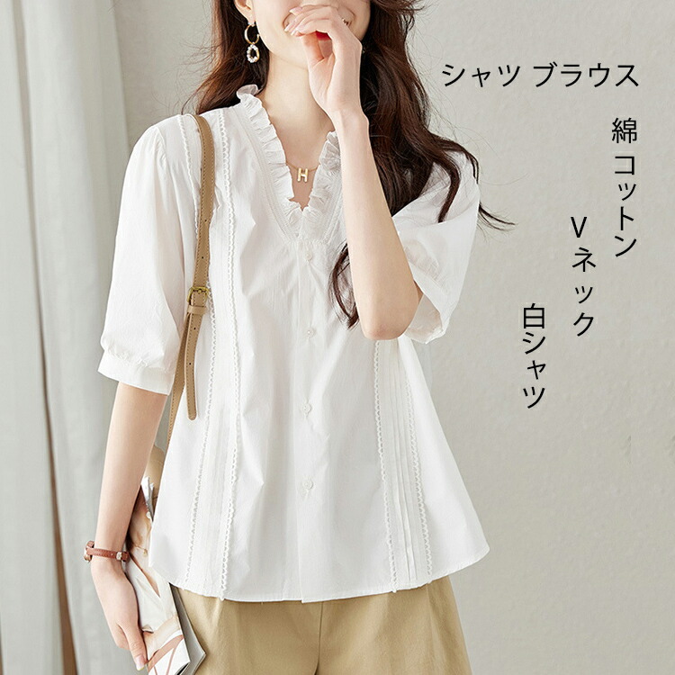 楽天市場】ブラウス レディース 春 夏 春夏 シャツ 綿 コットン V