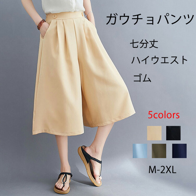 楽天市場】ガウチョパンツ 七分丈 レディース キュロット スカーチョ