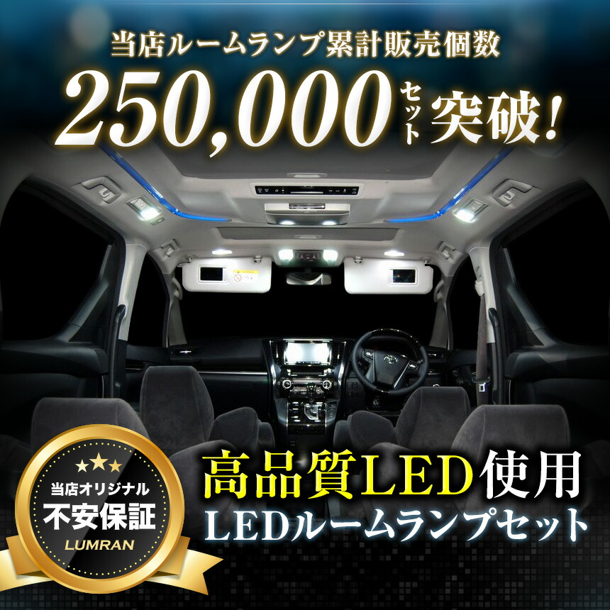 楽天市場】高品質 キューブ Z11系 8点フルセット LEDルームランプ