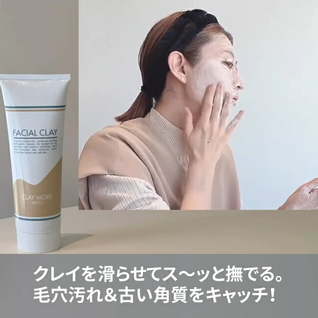 楽天市場】クレイ洗顔 ニキビ、テカリ、ニキビ跡 フェイシャルクレイ