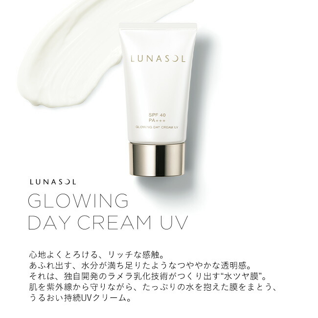 楽天市場】【ルナソル公式】グロウイングデイクリームUV SPF40・PA+++