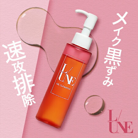 楽天市場】【ユヌ 公式】オイルクレンジング 110g L/UNE 1本 2本セット