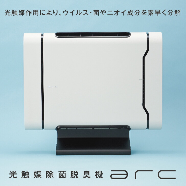 楽天市場】光触媒除菌脱臭機 arc シリーズ 8-26畳 APSジャパン ニオイ