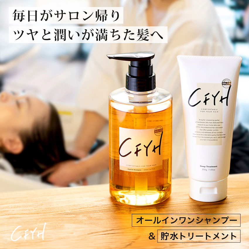 楽天市場】[セット] 髪質改善サロンCFYH オールインワンシャンプー