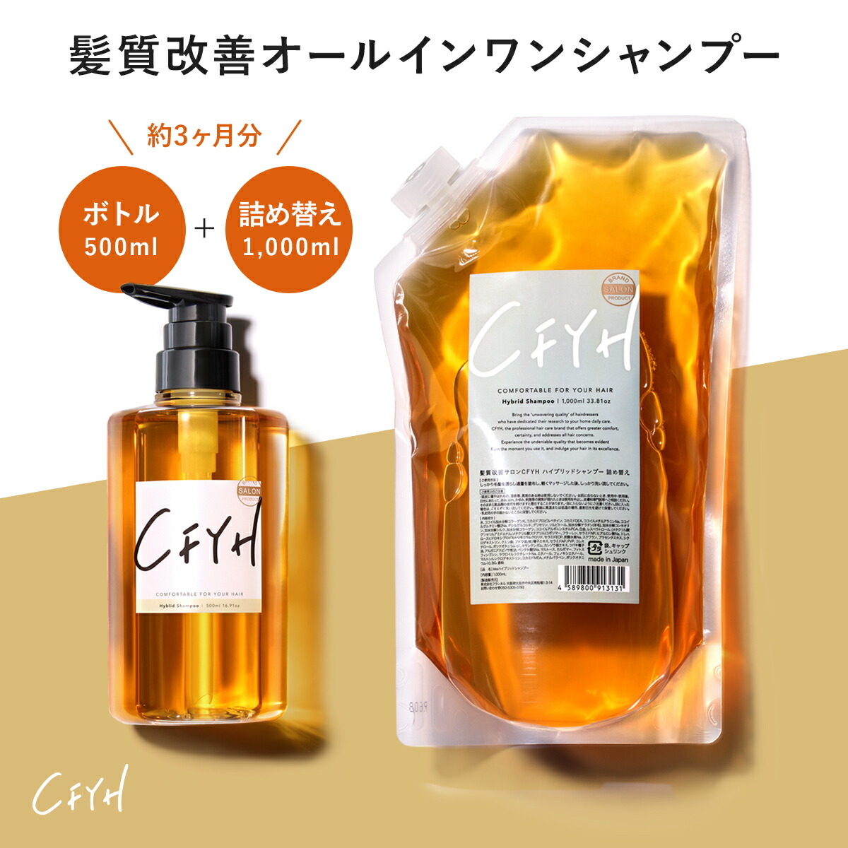 楽天市場】[3ヶ月分セット] 髪質改善サロンCFYH オールインワン