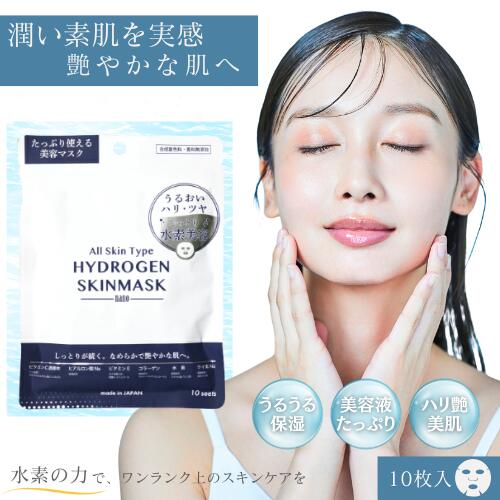 楽天市場】水素パック（シートマスク・フェイスパック｜スキンケア