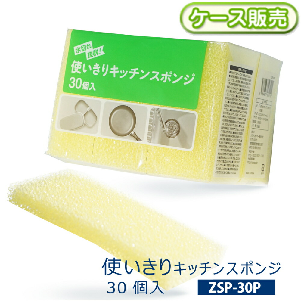 楽天市場】[ケース販売] 使いきり キッチンスポンジ イエロー 1440個