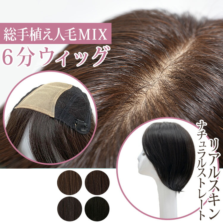 楽天市場】部分ウィッグ 頭頂部 白髪隠し 人工頭皮付き 薄毛隠し 人毛